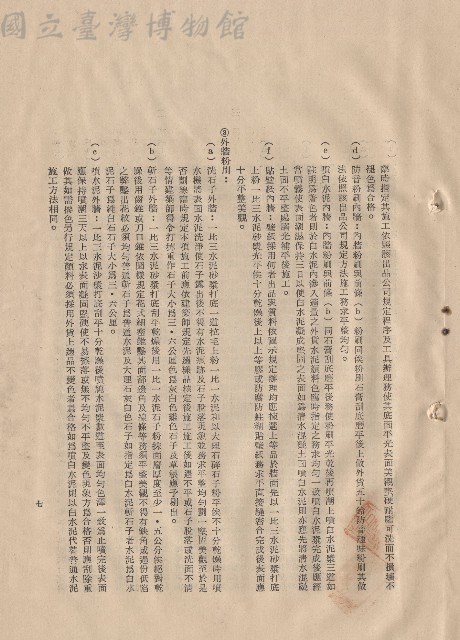 (三)工程施工細則，條文三，p.7藏品圖，第1張