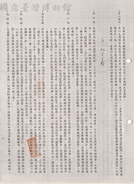 五、圬工工程(1-5)，六頁藏品圖，第1張