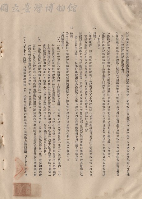 (三)工程施工細則，二~三，p.6藏品圖，第1張