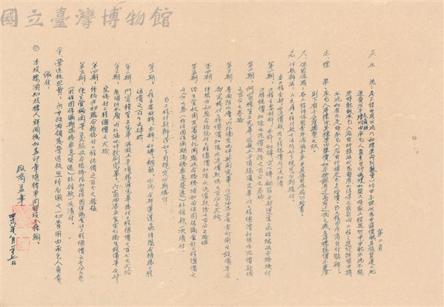 投標需知藏品圖，第1張