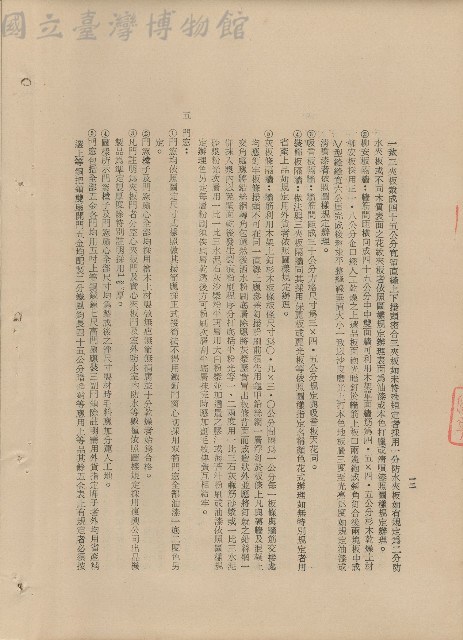 （三）工程施工細則藏品圖，第1張