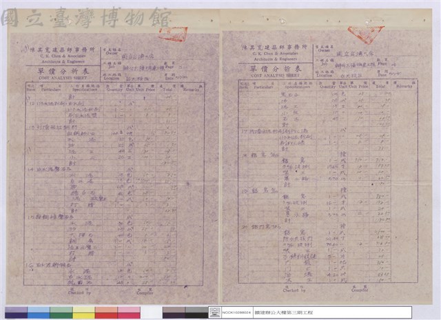 單價分析表藏品圖，第1張