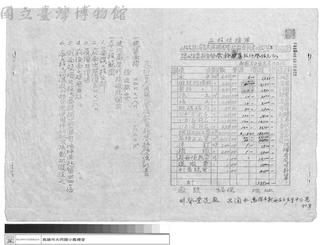 工程合約藏品圖，第1張