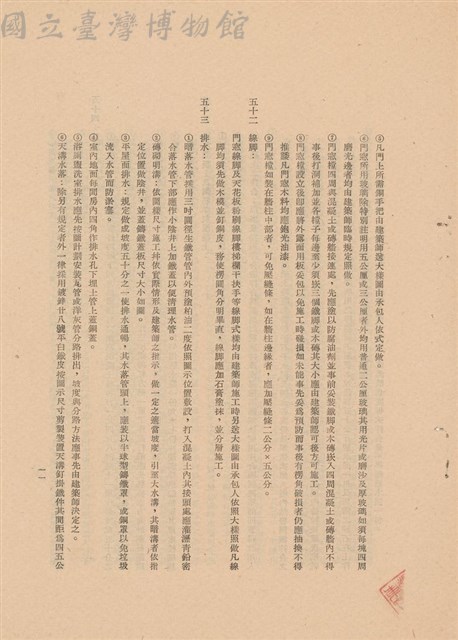 工程施工說明書藏品圖，第1張