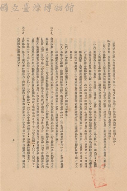 工程施工說明書藏品圖，第1張