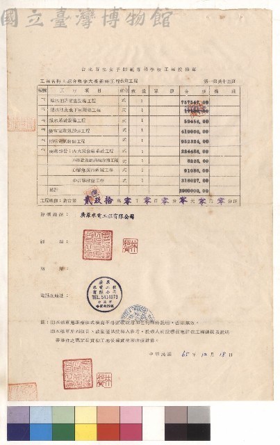 綜合教學大樓新建工程水電工程，第一頁藏品圖，第1張
