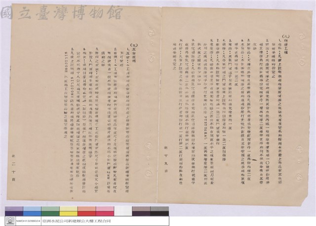 施工說明書藏品圖，第1張