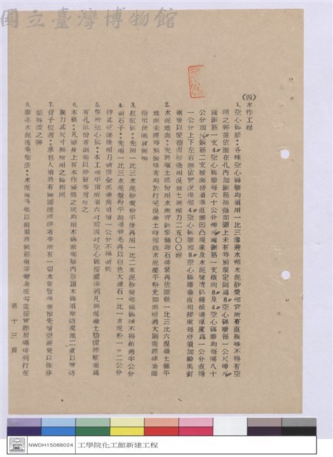施工說明書藏品圖，第1張