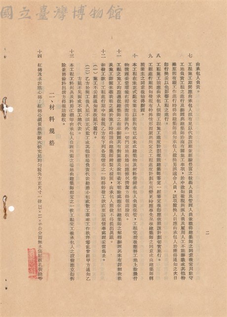工程施工說明書藏品圖，第1張