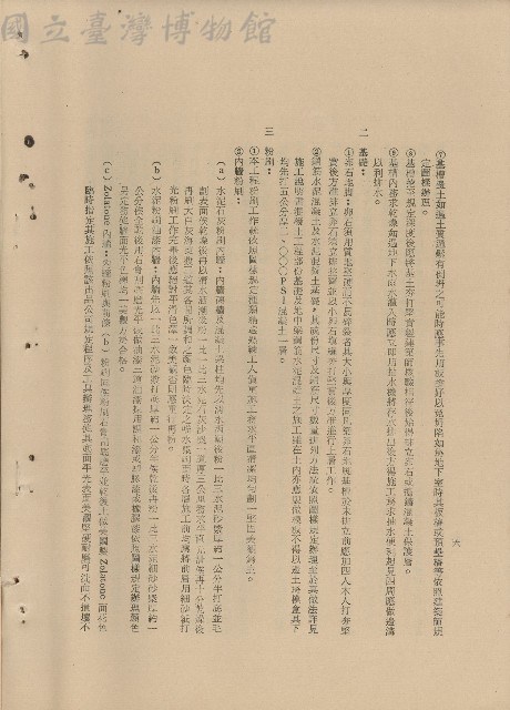 （三）工程施工細則藏品圖，第1張