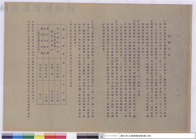 施工說明書藏品圖，第1張