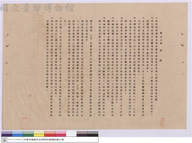 施工說明書藏品圖，第1張
