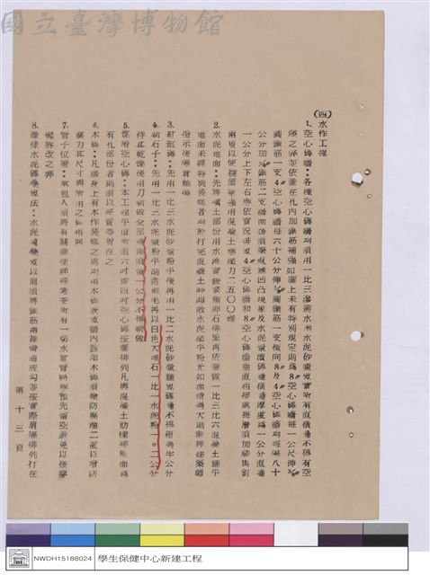 施工說明書藏品圖，第1張