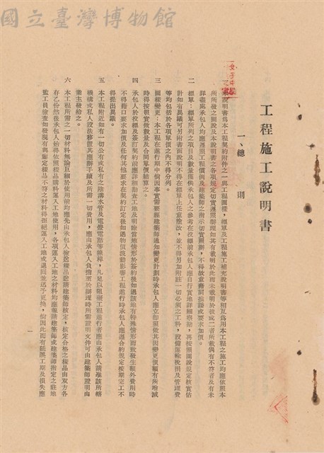 工程施工說明書藏品圖，第1張
