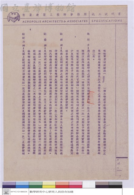 施工說明書藏品圖，第1張