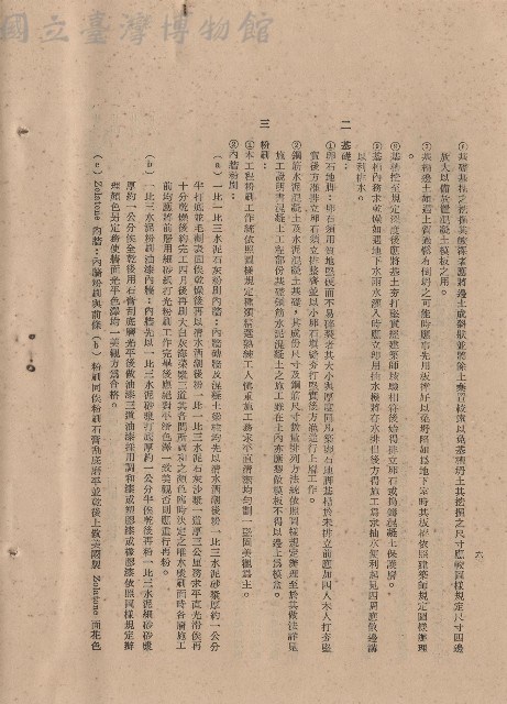 工程施工細則:條文二~三，p.6藏品圖，第1張