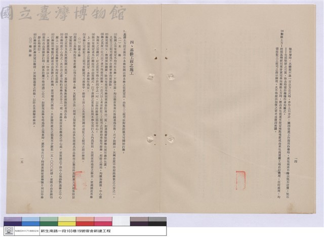 建築工程施工說明書藏品圖，第1張