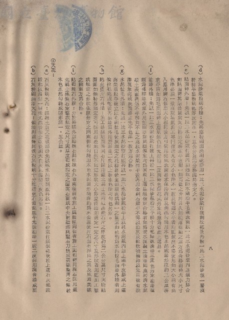 (三)工程施工細則，條文三(3d-i)~4(a-b)，p.8藏品圖，第1張