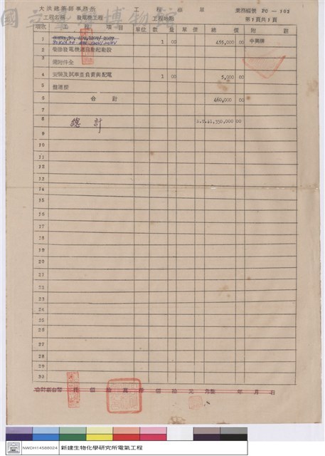 工程標單藏品圖，第1張