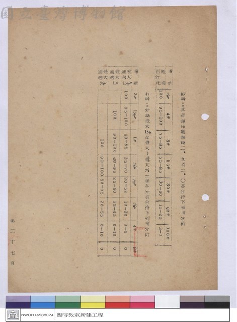 施工說明書藏品圖，第1張