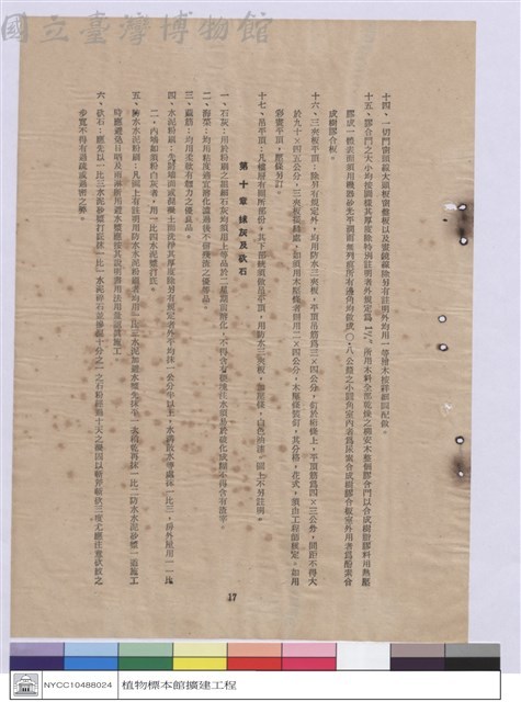 施工說明書藏品圖，第1張
