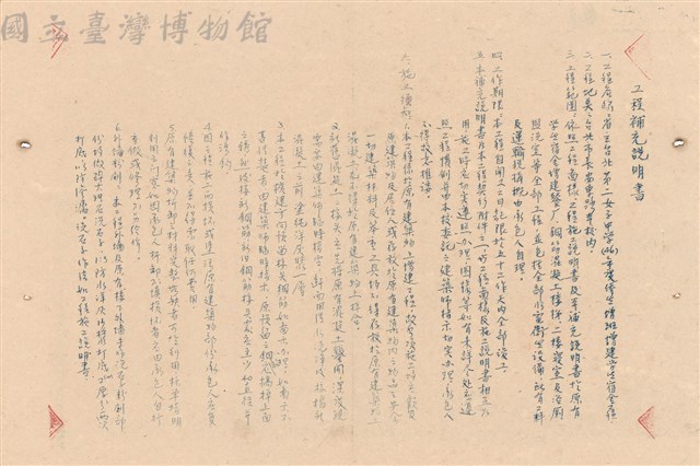 工程補充說明書藏品圖，第1張