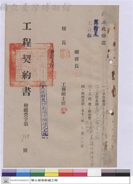 工程契約書藏品圖，第1張