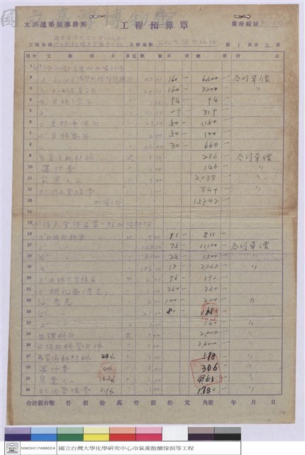 工程標單藏品圖，第1張