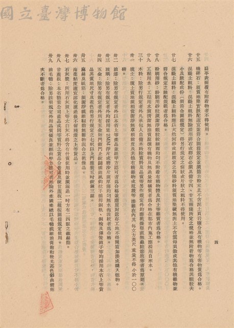 工程施工說明書藏品圖，第1張