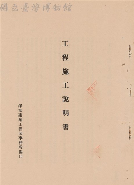 工程施工說明書藏品圖，第1張