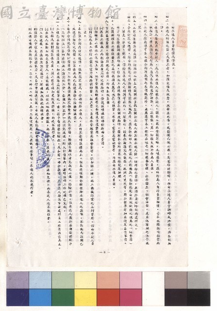 條文四十二~五十一藏品圖，第1張