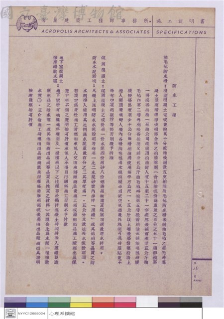 施工說明書藏品圖，第1張