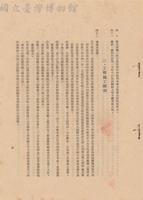 工程施工說明書藏品圖，第1張