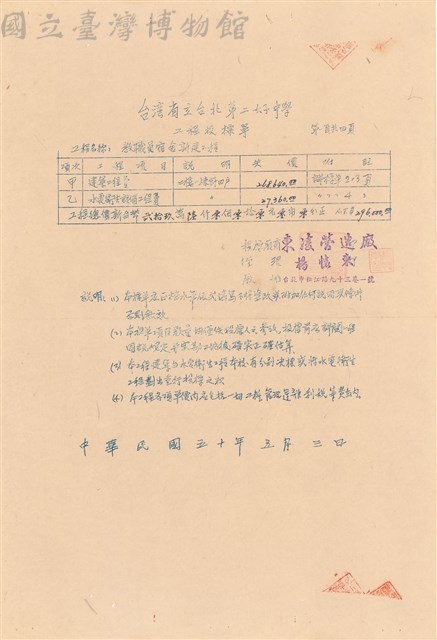 工程投標單藏品圖，第1張