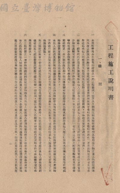 p.1總則一~六條藏品圖，第1張