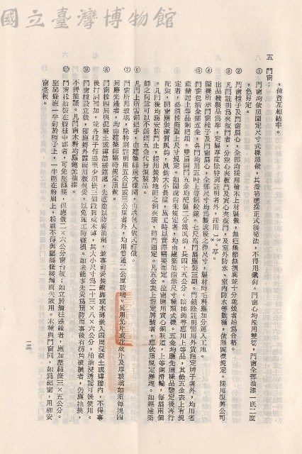 (三)工程施工細則，條文五1-10，p.13藏品圖，第1張