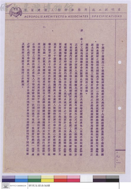 施工說明書藏品圖，第1張