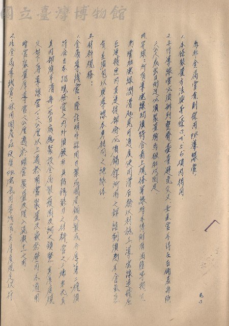 四、穿線~五、材料規格藏品圖，第1張