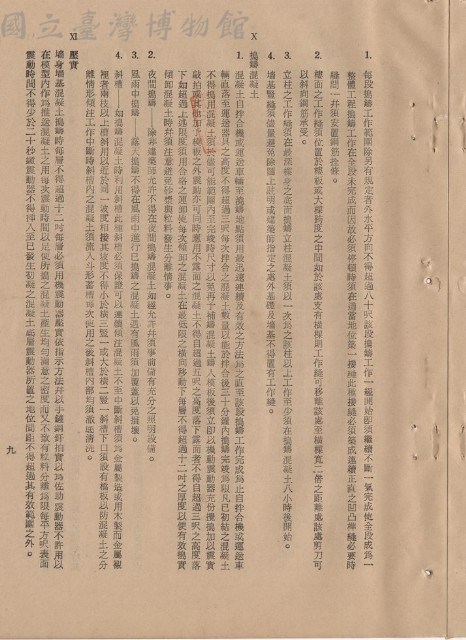 混凝土工程藏品圖，第1張