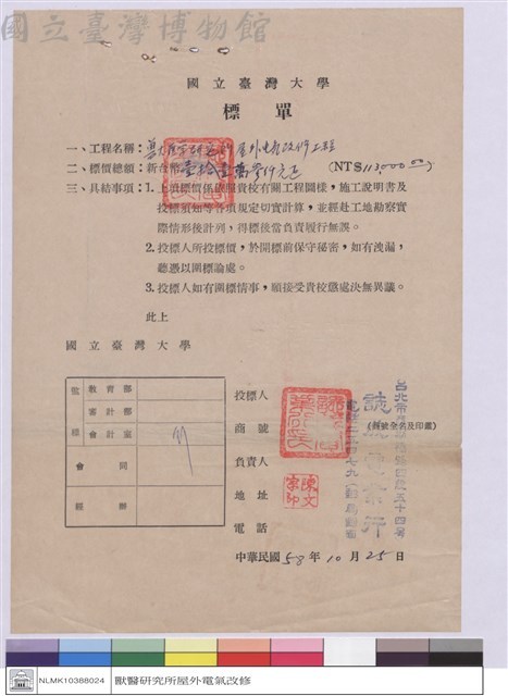 標單-誌成電業行藏品圖，第1張