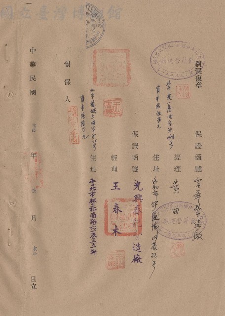 對保複章藏品圖，第1張