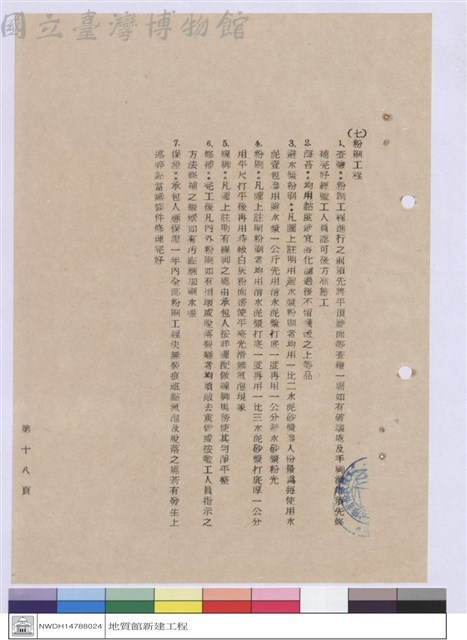 施工說明書藏品圖，第1張