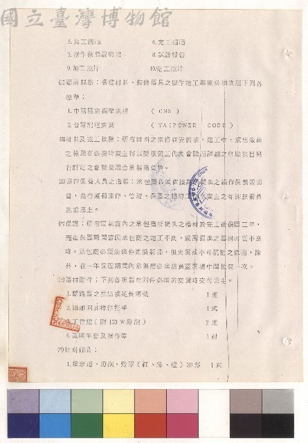 第三章 受變電設備規劃書 二、一般事項(三)~(八)藏品圖，第1張