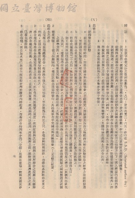 混凝土工程V混凝土~VI混凝土之拌合，p.7藏品圖，第1張