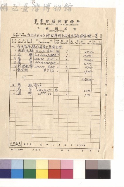 工程預算書藏品圖，第1張
