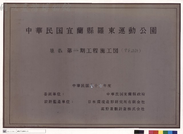 封面植栽第二期工程施工圖(變更設計)藏品圖，第1張