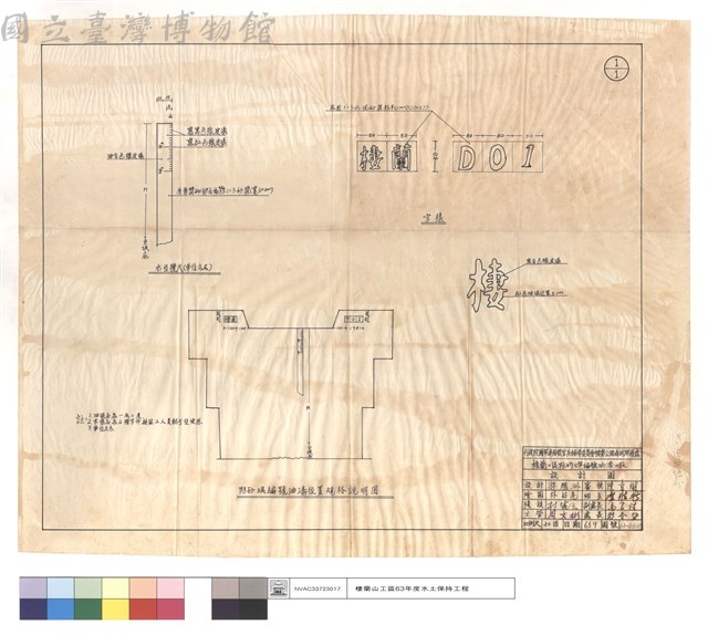 防砂埧編號油漆位置規格說明圖藏品圖，第1張