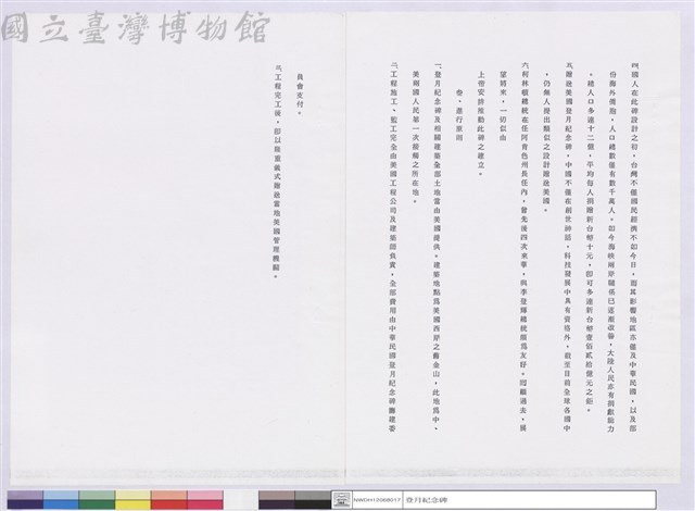 登月紀念碑簡介藏品圖，第1張