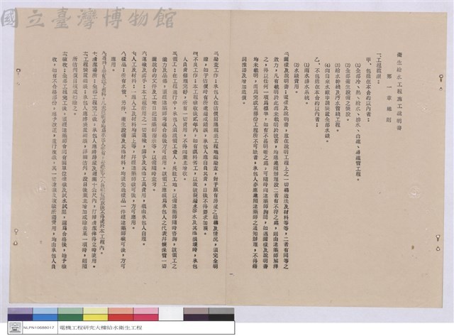 工程說明書藏品圖，第1張