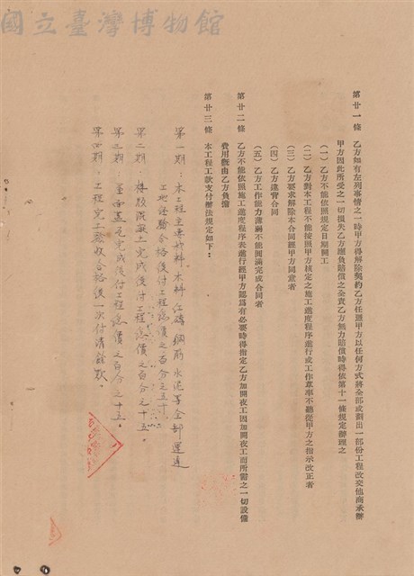 工程合同藏品圖，第1張